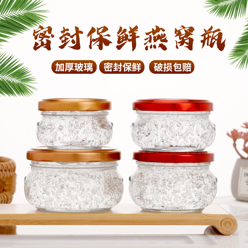 燕窩；蜂蜜；果醬；醬菜玻璃瓶